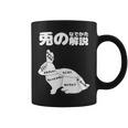 うさぎの撫で方解説 ウサギ好き うさぎ好き うさぎの飼い主 おもしろ うさぎ 兎 コーヒーマグ