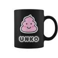 うんこ くん【Unko】うんち ポップ ゆるくて かわいい キャラクター イラスト コーヒーマグ