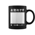 お別れ 寄せ書き 記念 メッセージ 卒業 送別会 退職 転職 転勤 懇親会 卒業式 壮行会 激励会 慰労会 コーヒーマグ