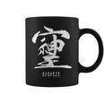 そしじ 愛と調和と感謝を表す漢字 コーヒーマグ