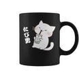たぴ男ネコ – タピオカを飲む猫キャラデザインキッズから大人まで コーヒーマグ