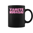 やめてください Yametekudasai コーヒーマグ