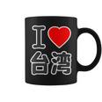 アイラブ 台湾 大きな文字（I Love ハート）【世界の国・都市】ジモtティ 旅行 観光 応援 イベント 面白い コーヒーマグ