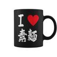アイラブそうめん 日本麺 グルメ 朱肉 そうめん 漢字 コーヒーマグ