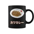 カツカレー Katsu Curry コーヒーマグ