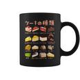 ケーキ 種類 面白いtシャツ おもしろ 食べ物 デザート メンズ 面白い 服 ネタ グッズ 文字tシャツ コーヒーマグ