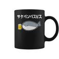 サケバンバスピス サカバンバスピス 酒好き ダジャレ お酒好き 古代魚 ネタ お笑い おもしろ ネタ コーヒーマグ