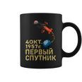 スプートニクソ連ソビエト連邦宇宙衛星ガガーリン コーヒーマグ