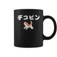 デコピン でこぴん 大谷愛犬 コーヒーマグ