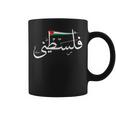 パレスチナ フリー パレスチナ アラビア語 フリー ガザ パレスチナ フラグ コーヒーマグ