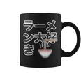 ラーメン大好き（ご飯タイム）ラーメン【変なtシャツ屋さん】主張 メッセージ 面白い イラスト コーヒーマグ