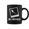 下 ネタ 面白いtシャツ 文字入り メンズ おもしろ 面白い 服 オリジナル おもしろグッズ 文字tシャツ コーヒーマグ