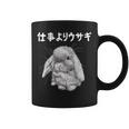 仕事よりウサギ うさぎママ ウサギ好き うさぎ好き うさぎ ペット うさぎパパ うさぎ飼い おもしろ ウサギ 兎 コーヒーマグ