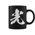 光 一文字 文字入り 漢字 コーヒーマグ