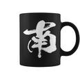 南 麻雀 おもしろ グッズ 服 筆文字 面白いtシャツ 文字入り 面白い 文字 ネタ メンズ コーヒーマグ
