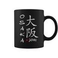 大阪 漢字 コーヒーマグ