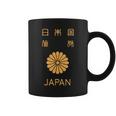 日本、日本、パスポート、日本国旗。 コーヒーマグ