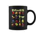果物 面白いtシャツ フルーツ 種類 おもしろ 食べ物 イラスト 面白い 服 ネタ グッズ 文字tシャツ コーヒーマグ