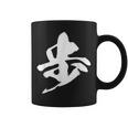 歩 漢字 一文字 将棋 名前 シンプル 黒 他カラー メンズ レディース 大きいサイズ 筆文字 コーヒーマグ