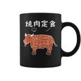 焼肉定食 おもしろ デザイン 牛肉部位イラストデザイン コーヒーマグ