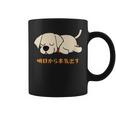 犬 おもしろ 明日から本気出す 可愛い ラブラドールレトリバー コーヒーマグ