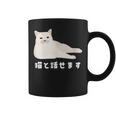 猫と話せます 白猫 しろねこ ネコ おもしろ 面白い かわいい 猫飼い 猫好き 男性 女性 コーヒーマグ