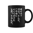 痩せろ？何言ってんだ。この体にいくらかけたと思ってるんだ面白い、痩せろ。 コーヒーマグ