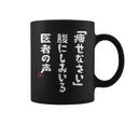痩身お腹ドクターボイス面白い川柳ネタぽっちゃり太り食いしん坊面白い名言 コーヒーマグ