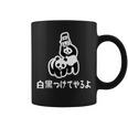 白黒つけてやるよ ネタ ことわざ 慣用句 ジョーク ギャグ ダジャレ ツッコミ パンダ おもしろ コーヒーマグ