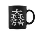 石田三成 大一大万大吉 日本の家紋シリーズ 伝統のデザイン コーヒーマグ