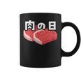 肉の日 29日 肉好き おもしろ 文字 コーヒーマグ