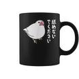 舐めないでください 可愛い文鳥イラスト 文鳥 ペット好き 桜文鳥 シナモン文鳥 クリーム文鳥 おもしろ 白文鳥 コーヒーマグ