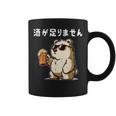 酒が足りません クマ 面白い酒 面白いtシャツ酒 メンズ おもしろ 筆文字 面白い 服 オリジナル おもしろグッズ 文字 コーヒーマグ