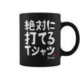 野球 文字入り おもしろ ベースボール 服 ネタ メンズ 野球部 おもしろグッズ コーヒーマグ