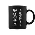 野球 面白いトリプルライス野球面白い 面白い服面白い面白い文字文字ネタメンズ コーヒーマグ