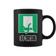 非常識（パロディ 非常口）イラスト【変なtシャツ屋さん】 面白い デザイン コーヒーマグ