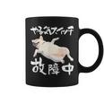 面白いtシャツ チワワ やる気スイッチ イヌ わんこ メンズ 犬好き グッズ おもしろ 面白い 服 ネタ コーヒーマグ