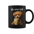 面白いtシャツ トイプードル コーヒー イヌ わんこ メンズ グッズ かわいい おもしろ 面白い 服 ネタ コーヒーマグ