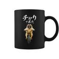 面白いtシャツ パグ チャリで来た 犬 わんこ メンズ グッズ かわいい おもしろ 面白い 服 ネタ コーヒーマグ