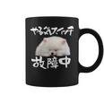 面白いtシャツ ポメラニアン やる気スイッチ イヌ メンズ 犬好き グッズ おもしろ 面白い 服 ネタ コーヒーマグ