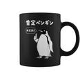 面白いtシャツ おもしろ 動物 なんか違う肯定ペンギン メンズ 子供 おもしろ 服 グッズ ネタ コーヒーマグ