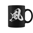 風 漢字 一文字 黒 シンプル 他カラー メンズ レディース 大きいサイズ 筆文字 コーヒーマグ