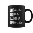 食べる 寝る 相撲 繰り返す 相撲tシャツ レスリング 武道 相撲取りumo 相撲 コーヒーマグ