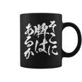 麻雀 牌 おもしろ 筆文字 グッズ 服 面白いtシャツ 文字入り 面白い 文字 ネタ メンズ ダジャレ コーヒーマグ