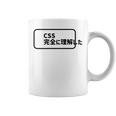 Css 完全に理解した おもしろ コーヒーマグ