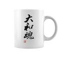 「大和魂」文字入り おもしろ 筆文字 面白い 白服 面白い コーヒーマグ