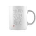「明日から本気出す」おもしろ 筆文字 バック服 面白い文字入り コーヒーマグ
