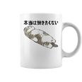 「本当は働きたくない」猫 文字入り おもしろ 筆文字 面白い 服 面白い コーヒーマグ