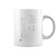 「酒は百薬の長」おもしろ 筆文字 バック服 面白い文字入り コーヒーマグ