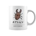 【カブトムシ】 カブトムシ おもしろ 面白い ウケる 可愛い ネタ ウケ狙い 笑える ふざけ コーヒーマグ